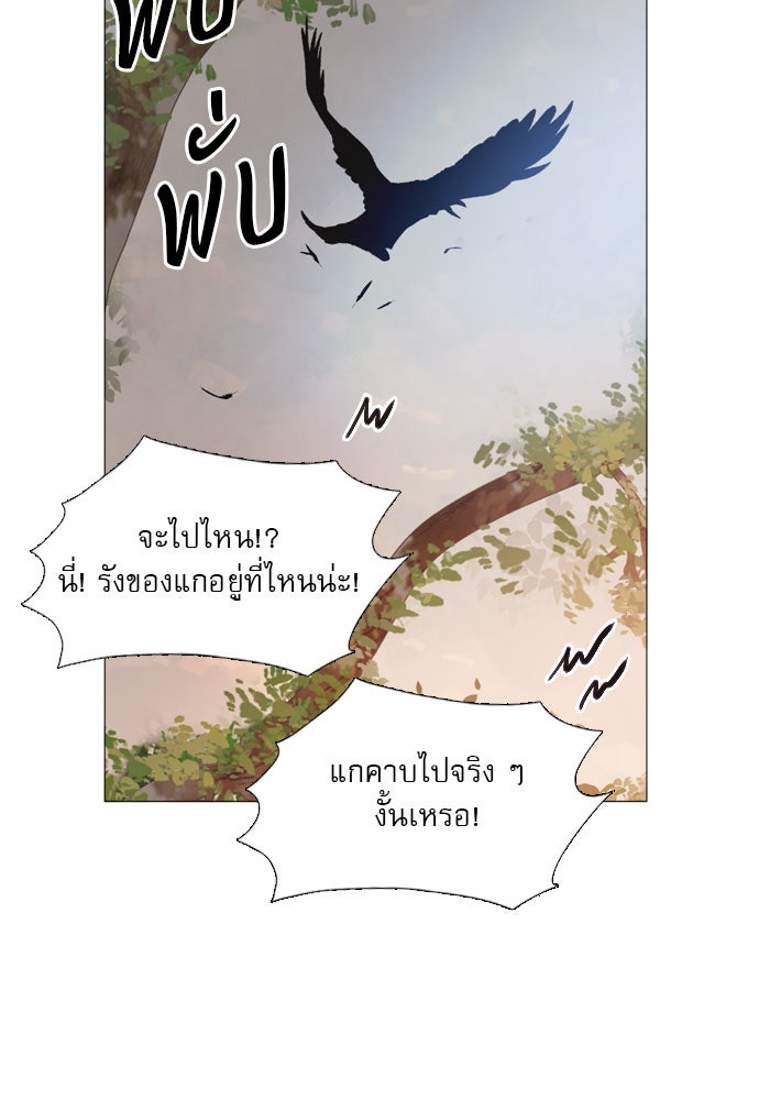 ถ้าไม่ร้อง ก็จงอ้อนวอนซะ - หน้า 93