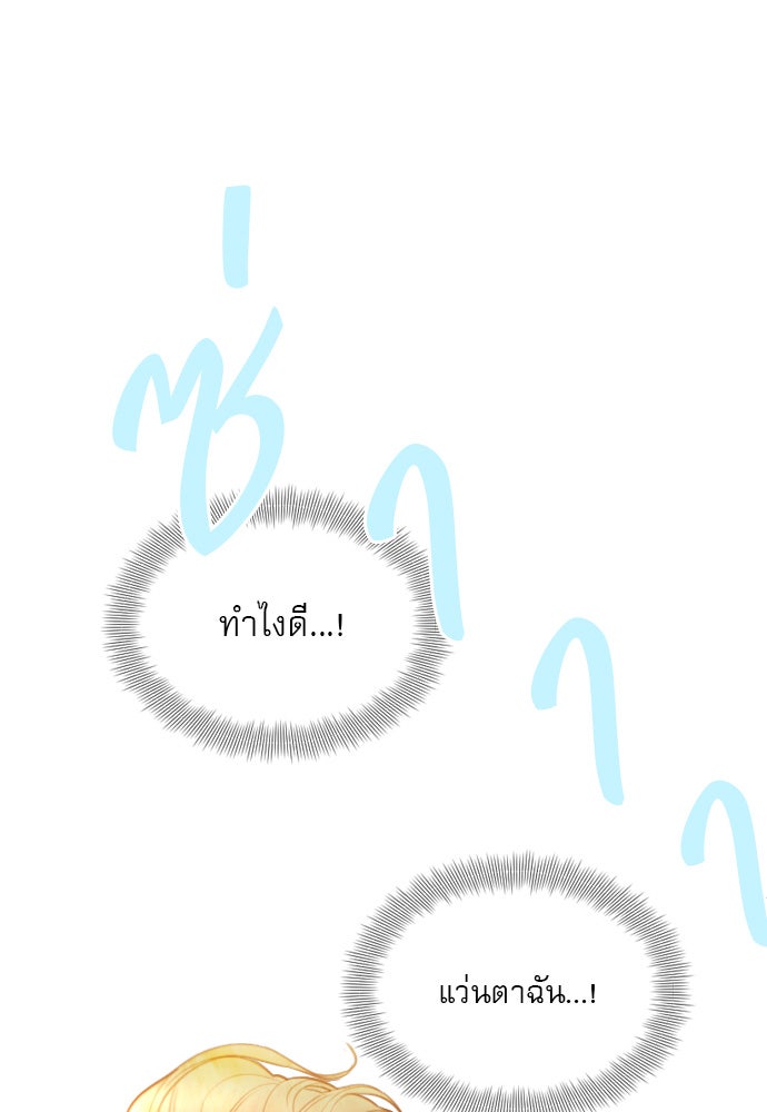 ถ้าไม่ร้อง ก็จงอ้อนวอนซะ - หน้า 94