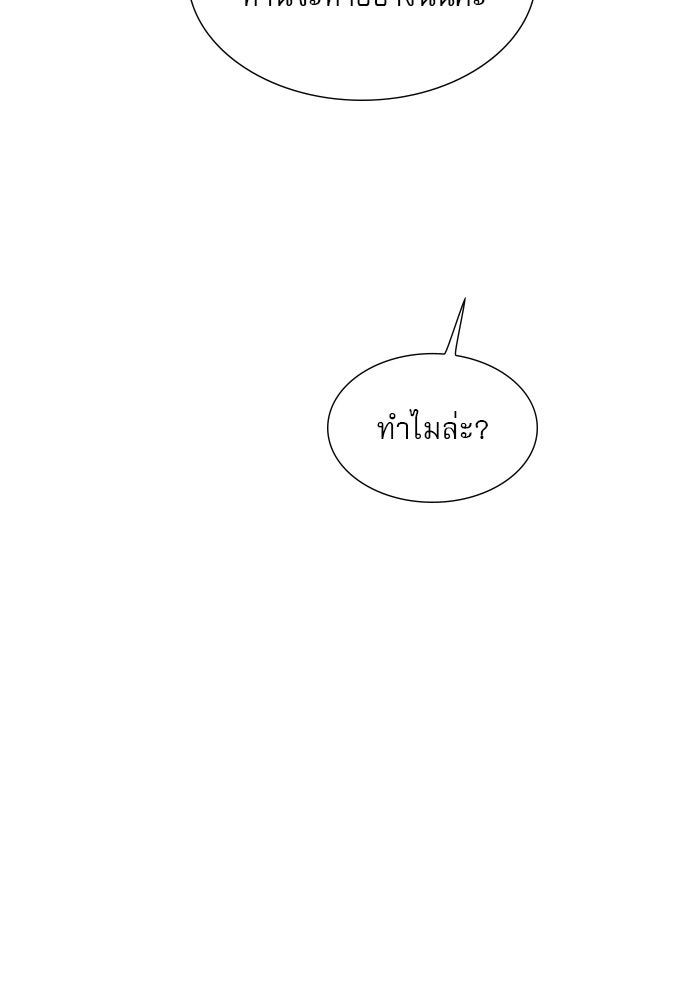 ถ้าไม่ร้อง ก็จงอ้อนวอนซะ - หน้า 116