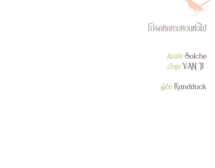 ถ้าไม่ร้อง ก็จงอ้อนวอนซะ - หน้า 121