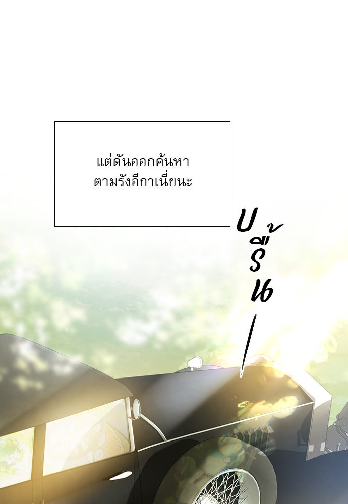 ถ้าไม่ร้อง ก็จงอ้อนวอนซะ - หน้า 19