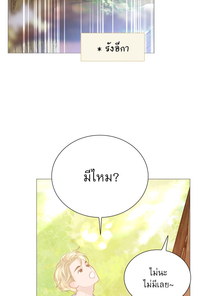ถ้าไม่ร้อง ก็จงอ้อนวอนซะ - หน้า 2