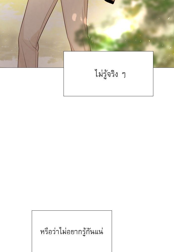 ถ้าไม่ร้อง ก็จงอ้อนวอนซะ - หน้า 21