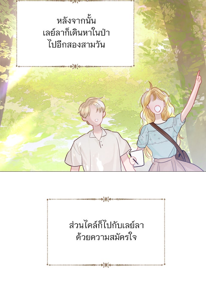 ถ้าไม่ร้อง ก็จงอ้อนวอนซะ - หน้า 37