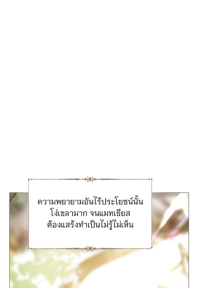 ถ้าไม่ร้อง ก็จงอ้อนวอนซะ - หน้า 38
