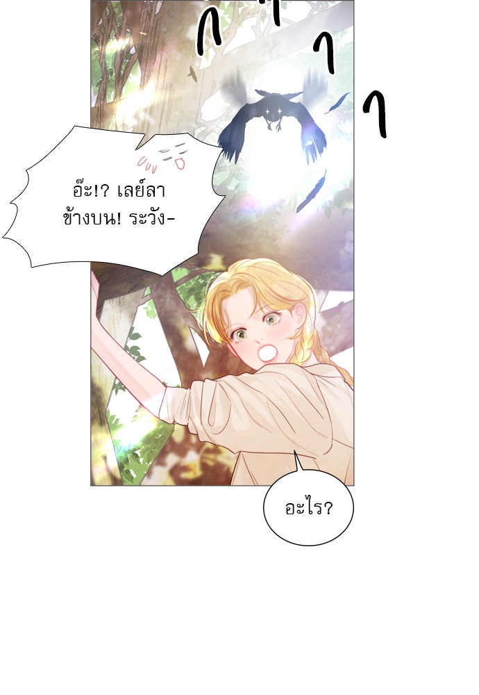 ถ้าไม่ร้อง ก็จงอ้อนวอนซะ - หน้า 4