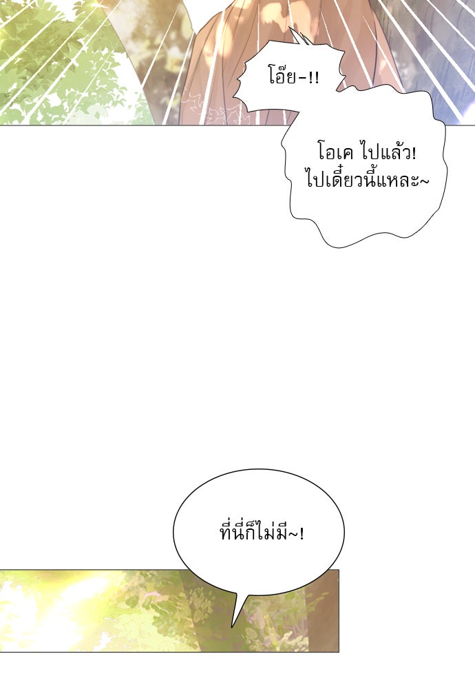 ถ้าไม่ร้อง ก็จงอ้อนวอนซะ - หน้า 6