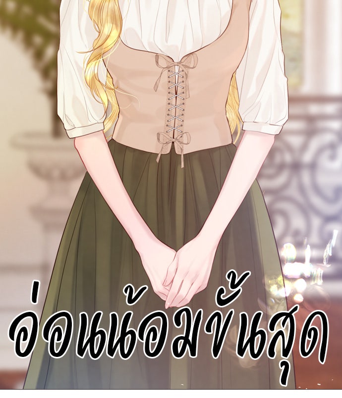 ถ้าไม่ร้อง ก็จงอ้อนวอนซะ - หน้า 66