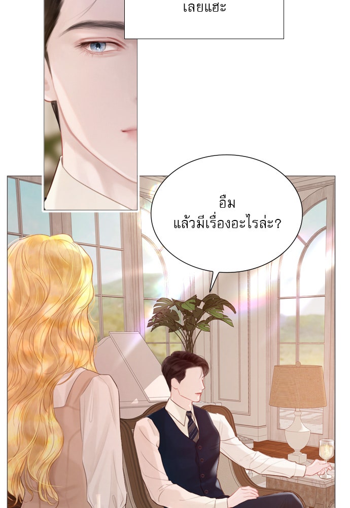 ถ้าไม่ร้อง ก็จงอ้อนวอนซะ - หน้า 68