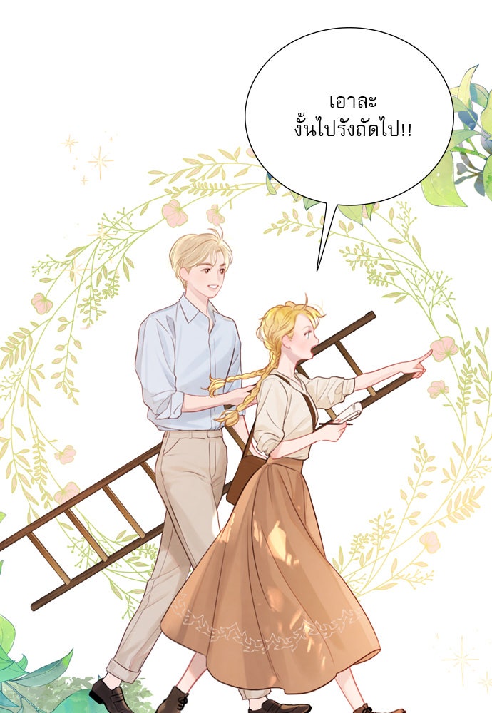 ถ้าไม่ร้อง ก็จงอ้อนวอนซะ - หน้า 7