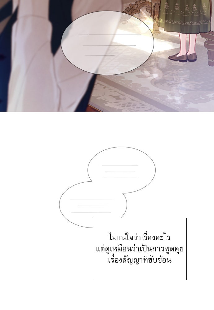 ถ้าไม่ร้อง ก็จงอ้อนวอนซะ - หน้า 78