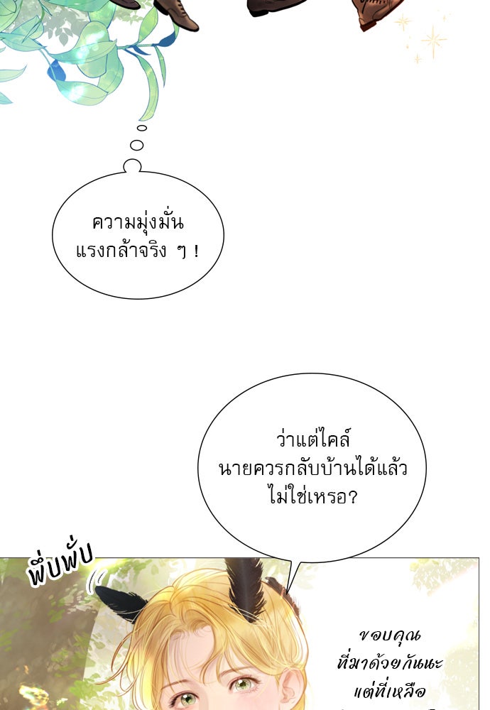 ถ้าไม่ร้อง ก็จงอ้อนวอนซะ - หน้า 8