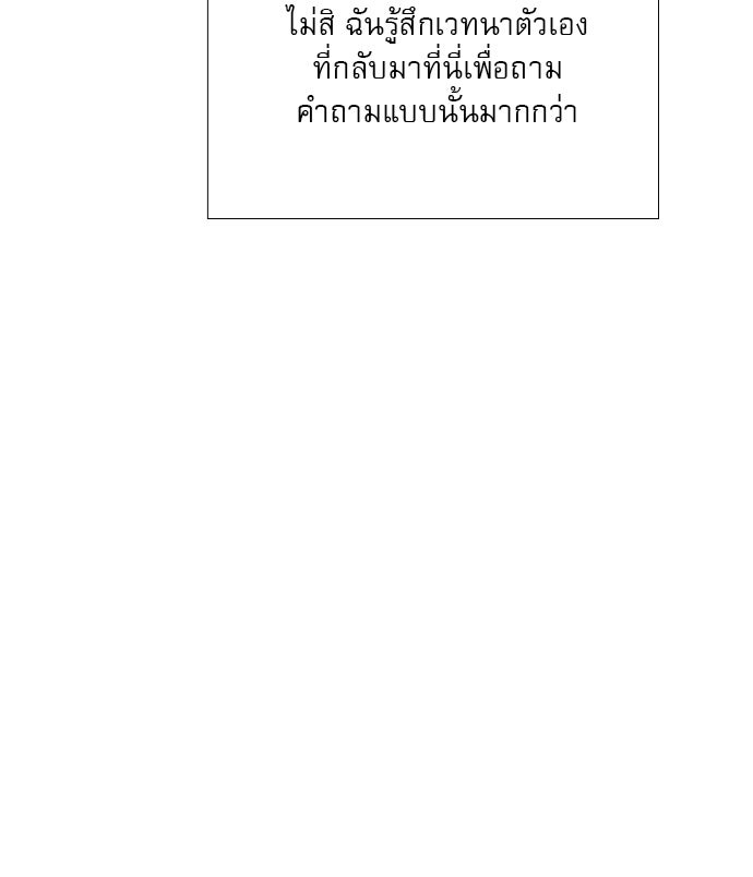 ถ้าไม่ร้อง ก็จงอ้อนวอนซะ - หน้า 88