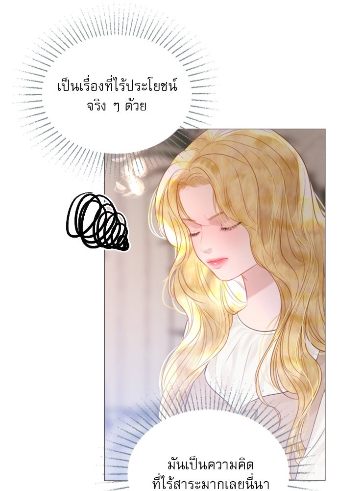 ถ้าไม่ร้อง ก็จงอ้อนวอนซะ - หน้า 89
