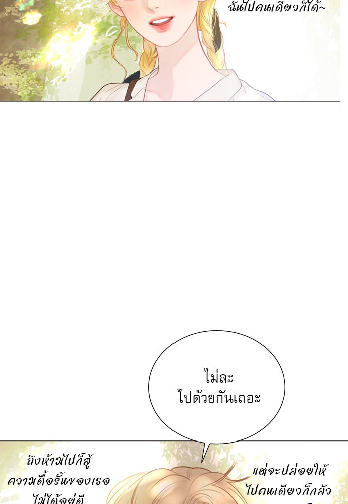 ถ้าไม่ร้อง ก็จงอ้อนวอนซะ - หน้า 9