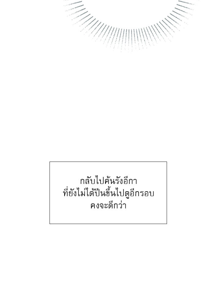 ถ้าไม่ร้อง ก็จงอ้อนวอนซะ - หน้า 90