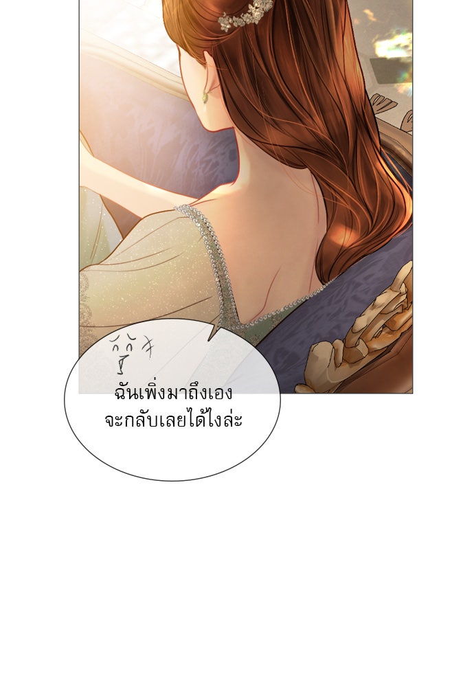 ถ้าไม่ร้อง ก็จงอ้อนวอนซะ - หน้า 12