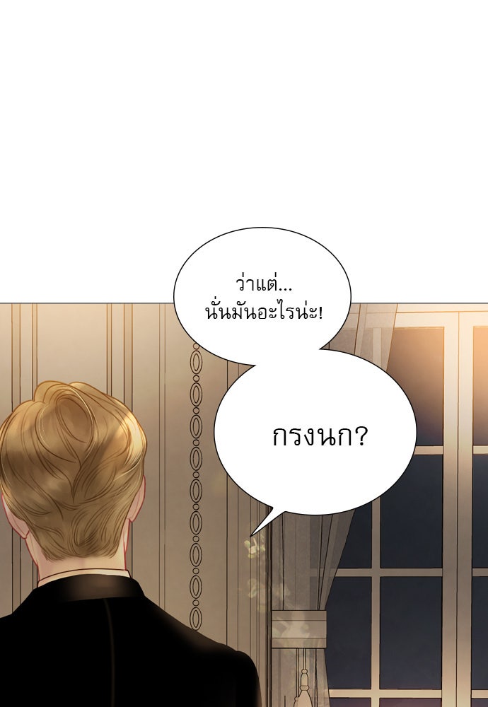 ถ้าไม่ร้อง ก็จงอ้อนวอนซะ - หน้า 15