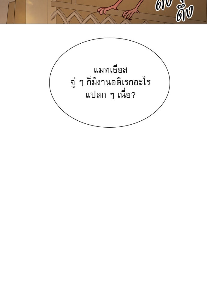 ถ้าไม่ร้อง ก็จงอ้อนวอนซะ - หน้า 18