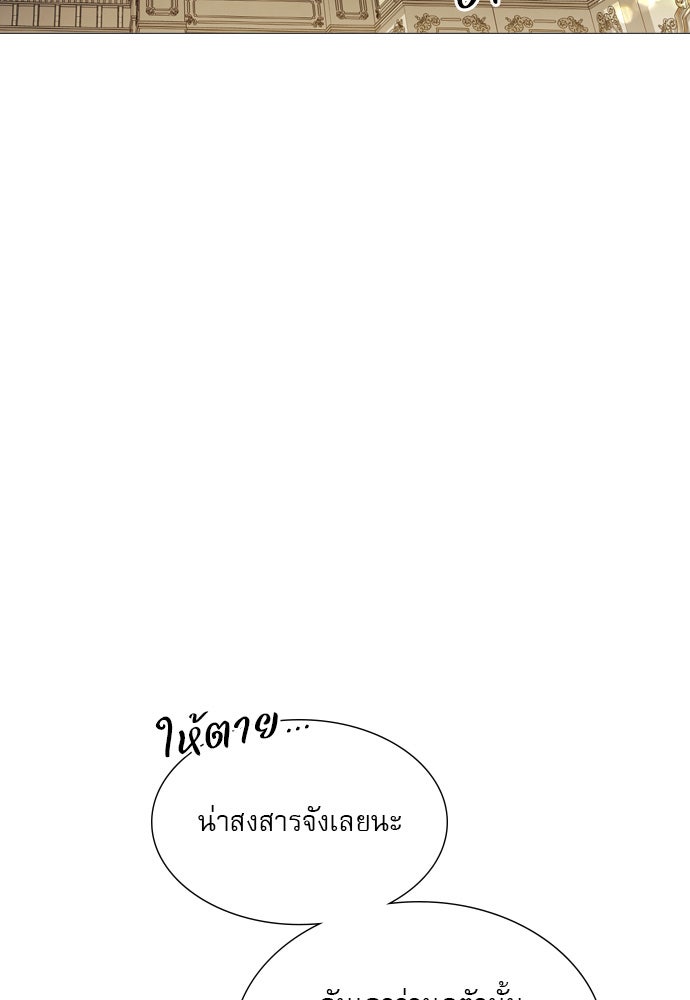 ถ้าไม่ร้อง ก็จงอ้อนวอนซะ - หน้า 30