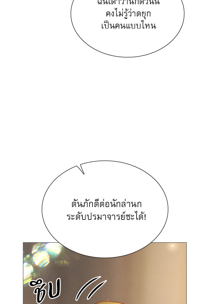 ถ้าไม่ร้อง ก็จงอ้อนวอนซะ - หน้า 31