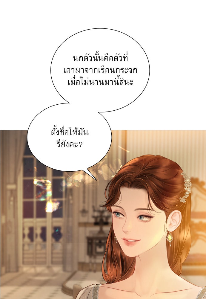 ถ้าไม่ร้อง ก็จงอ้อนวอนซะ - หน้า 36