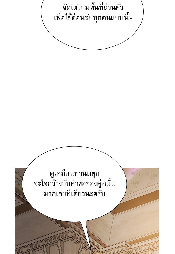 ถ้าไม่ร้อง ก็จงอ้อนวอนซะ - หน้า 4
