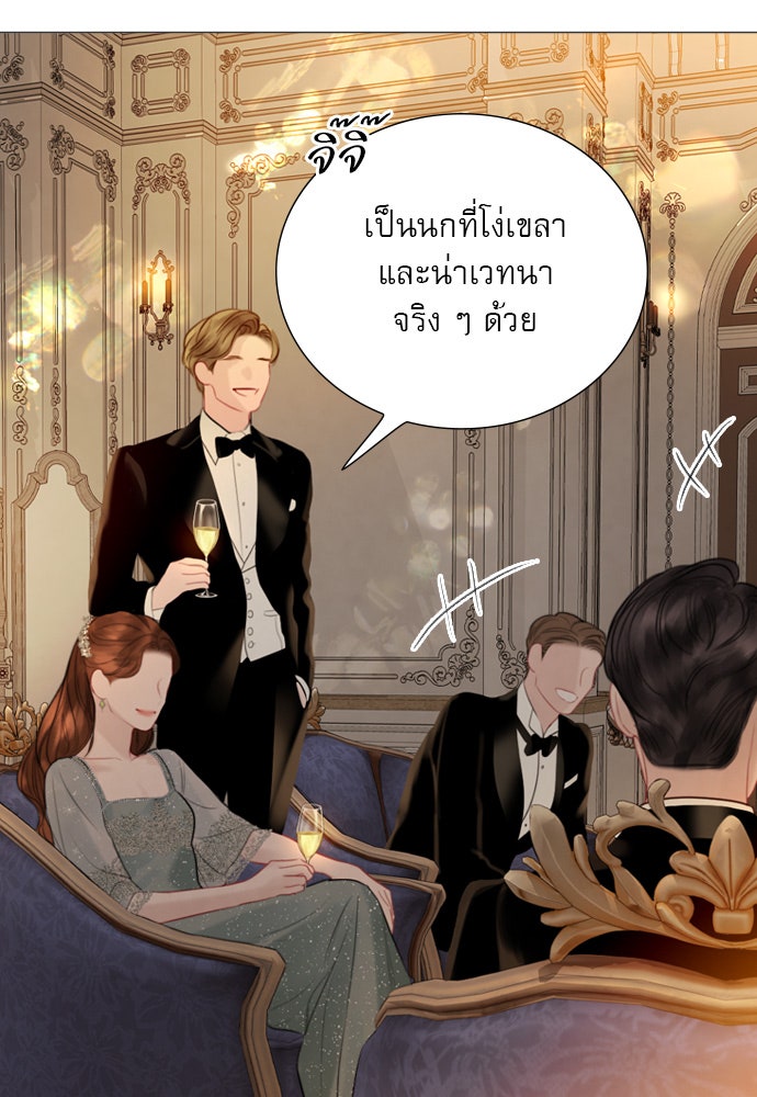 ถ้าไม่ร้อง ก็จงอ้อนวอนซะ - หน้า 41