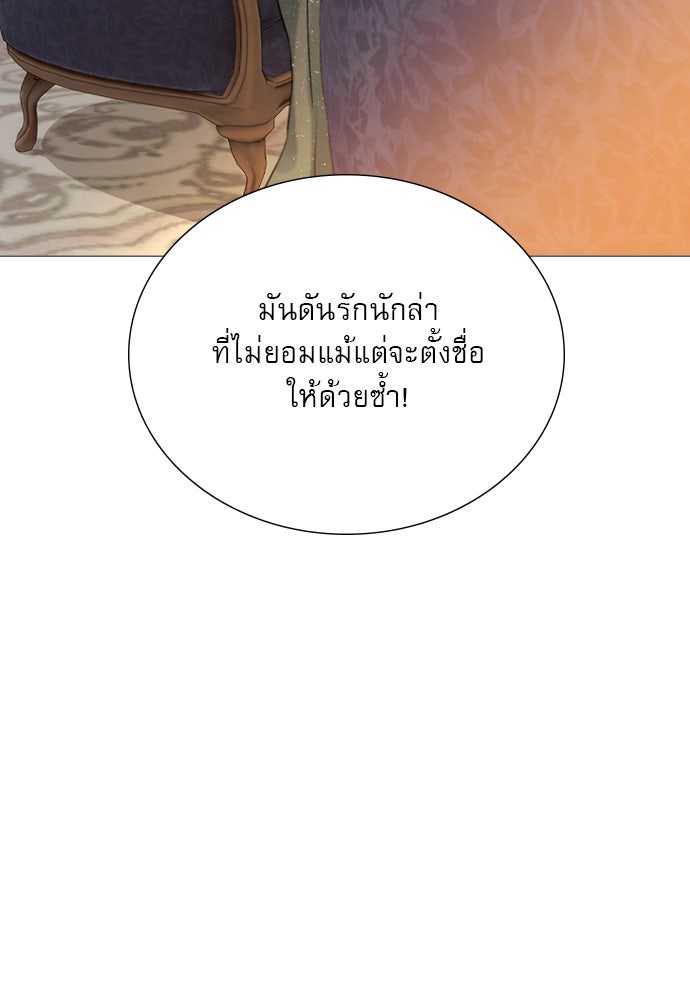 ถ้าไม่ร้อง ก็จงอ้อนวอนซะ - หน้า 42