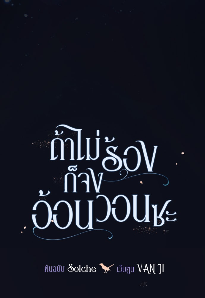 ถ้าไม่ร้อง ก็จงอ้อนวอนซะ - หน้า 47