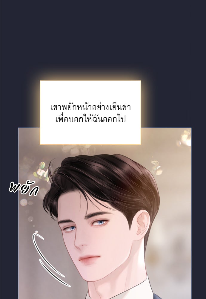 ถ้าไม่ร้อง ก็จงอ้อนวอนซะ - หน้า 61