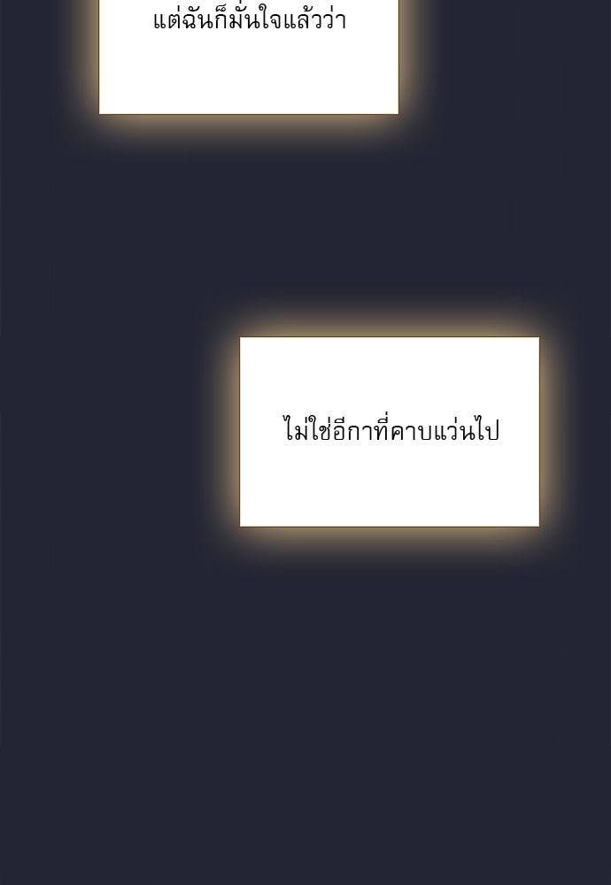 ถ้าไม่ร้อง ก็จงอ้อนวอนซะ - หน้า 63