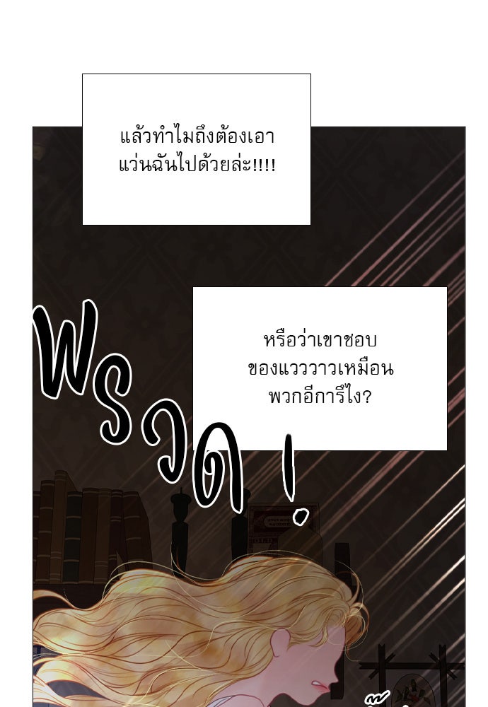 ถ้าไม่ร้อง ก็จงอ้อนวอนซะ - หน้า 65