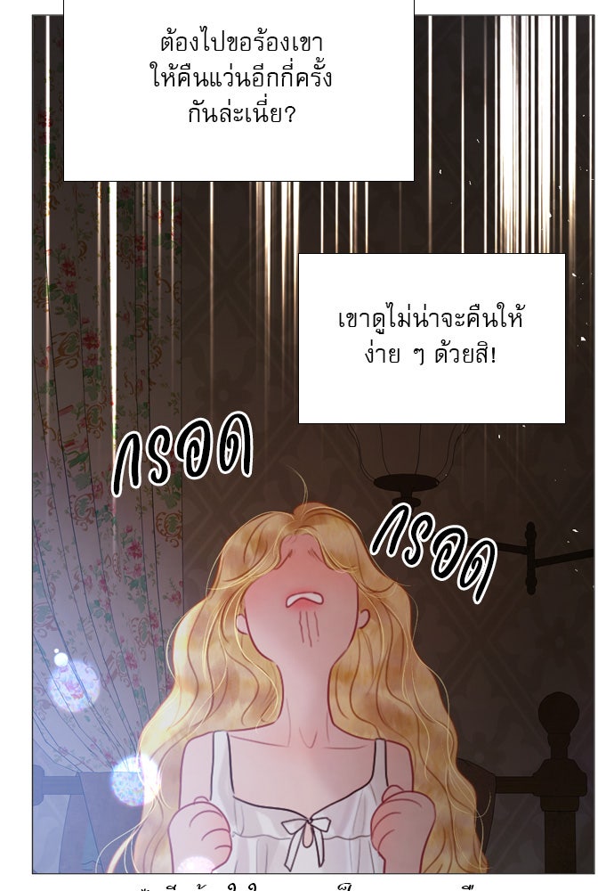 ถ้าไม่ร้อง ก็จงอ้อนวอนซะ - หน้า 68