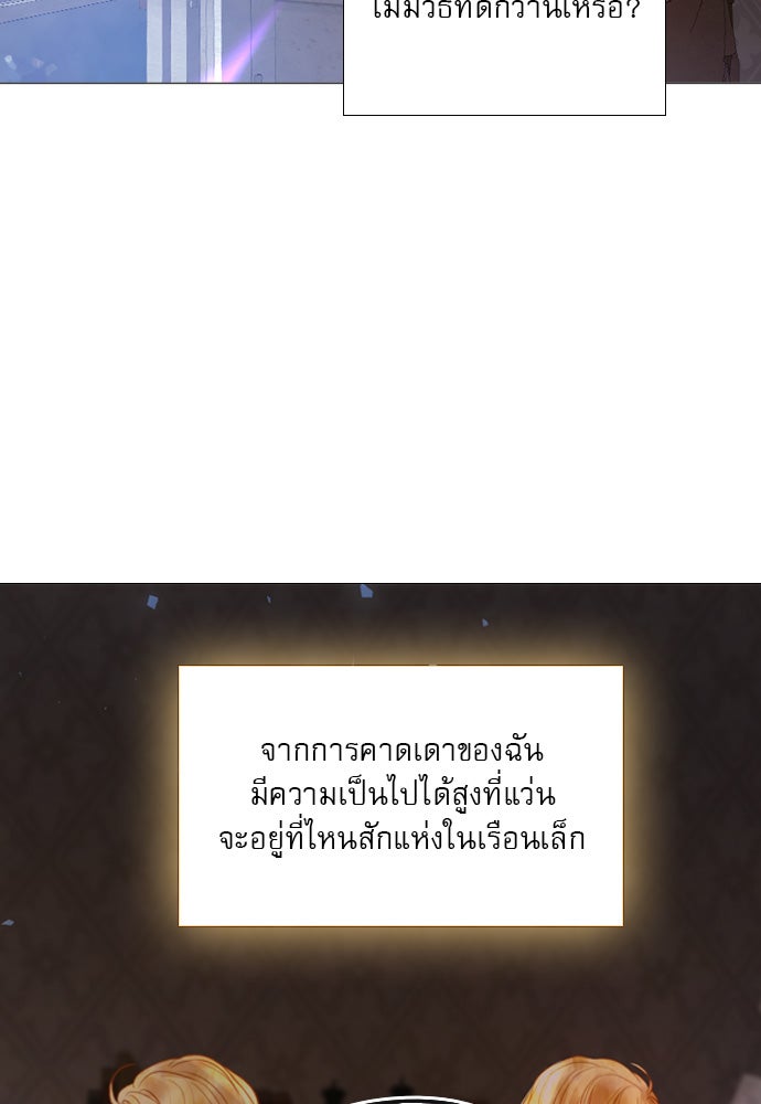ถ้าไม่ร้อง ก็จงอ้อนวอนซะ - หน้า 70