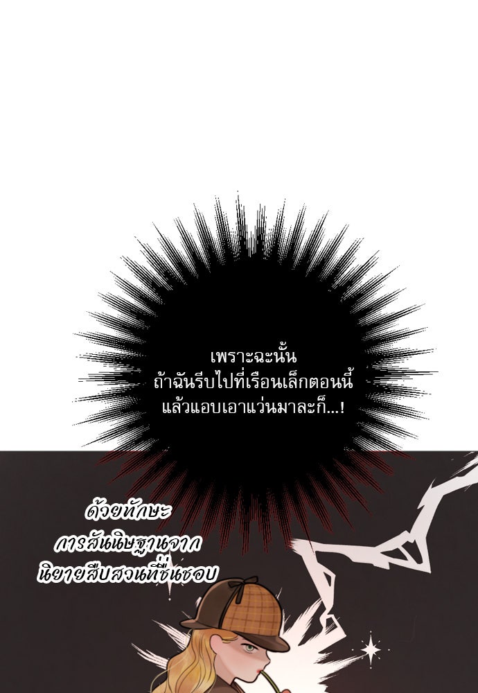 ถ้าไม่ร้อง ก็จงอ้อนวอนซะ - หน้า 75