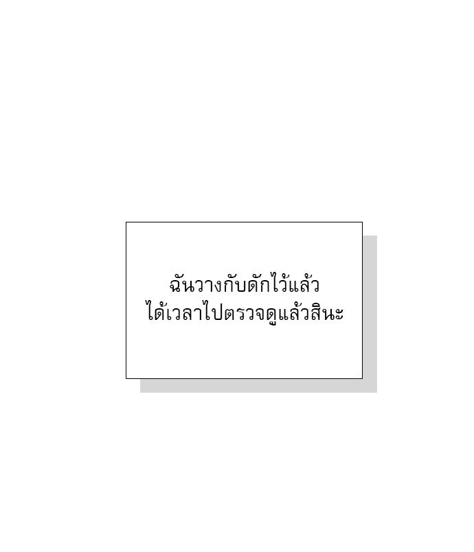 ถ้าไม่ร้อง ก็จงอ้อนวอนซะ - หน้า 88