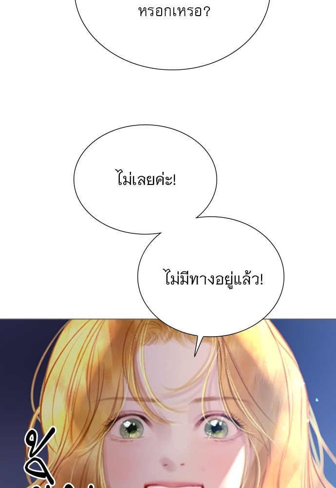ถ้าไม่ร้อง ก็จงอ้อนวอนซะ - หน้า 116