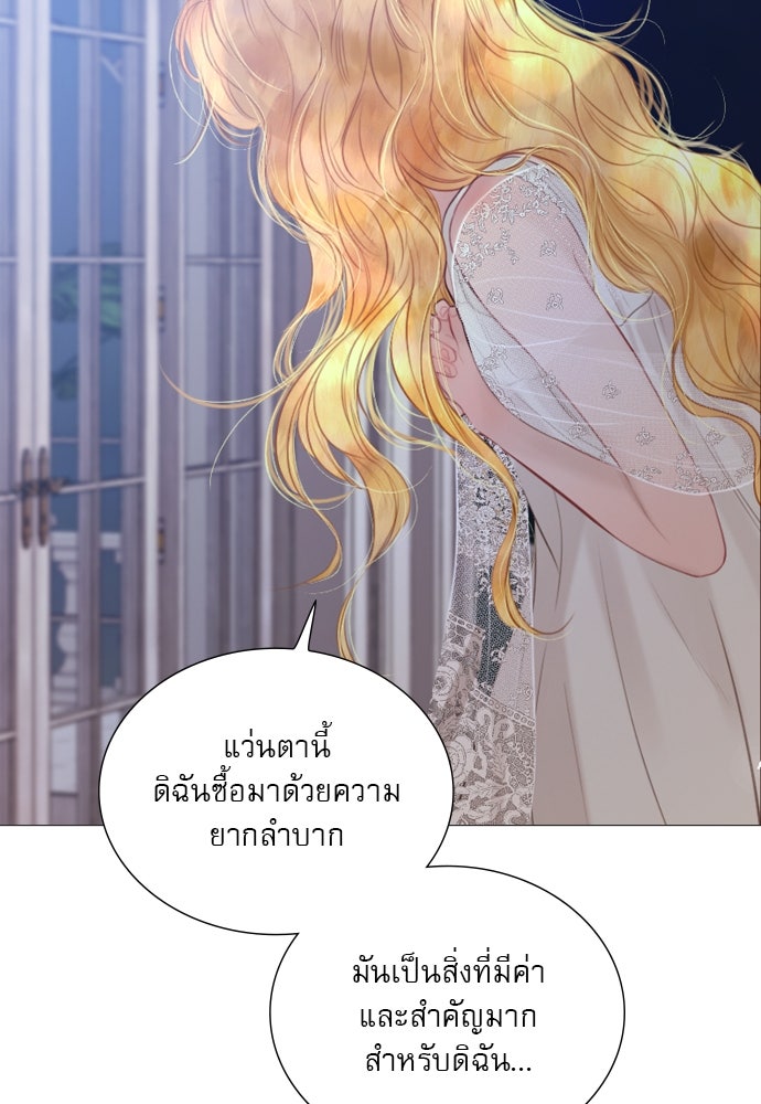 ถ้าไม่ร้อง ก็จงอ้อนวอนซะ - หน้า 119