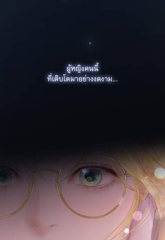 ถ้าไม่ร้อง ก็จงอ้อนวอนซะ - หน้า 139