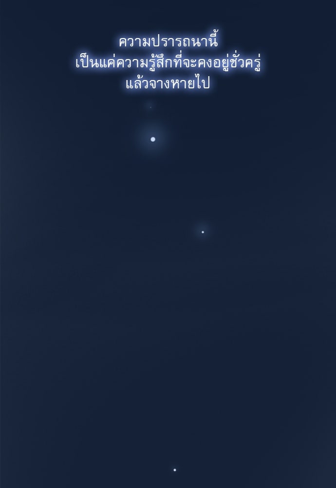 ถ้าไม่ร้อง ก็จงอ้อนวอนซะ - หน้า 143