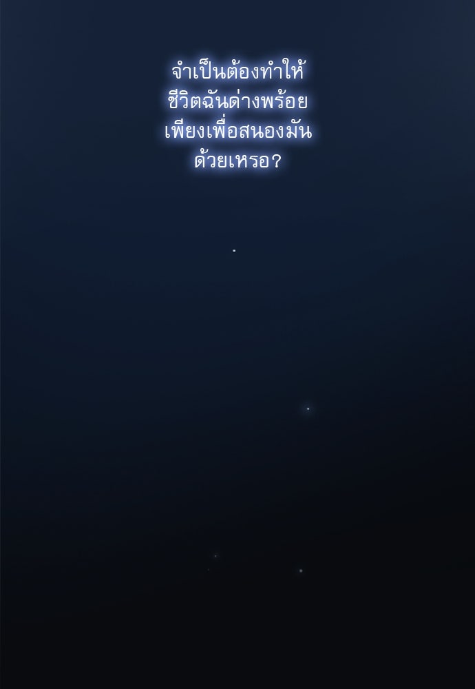 ถ้าไม่ร้อง ก็จงอ้อนวอนซะ - หน้า 144