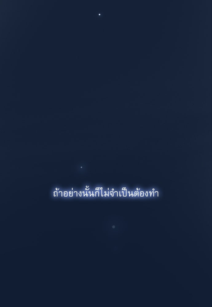 ถ้าไม่ร้อง ก็จงอ้อนวอนซะ - หน้า 148