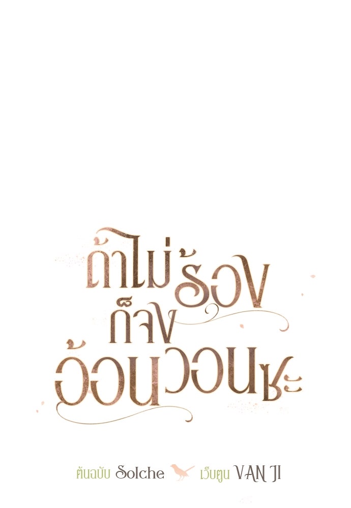 ถ้าไม่ร้อง ก็จงอ้อนวอนซะ - หน้า 156