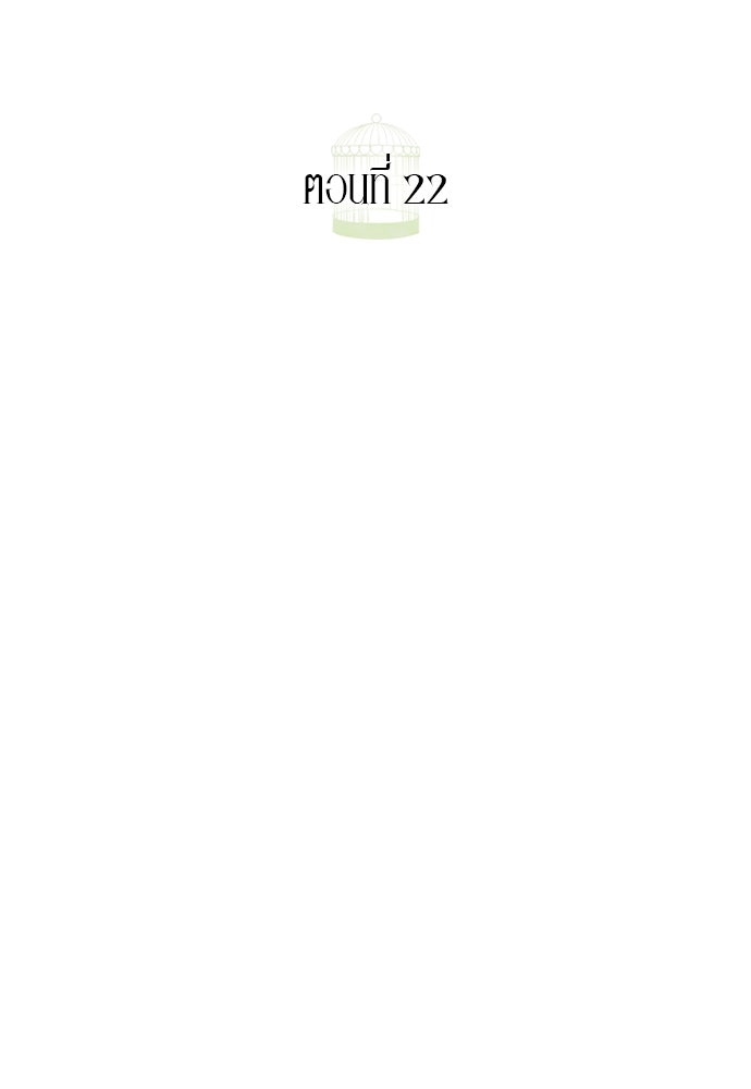 ถ้าไม่ร้อง ก็จงอ้อนวอนซะ - หน้า 157