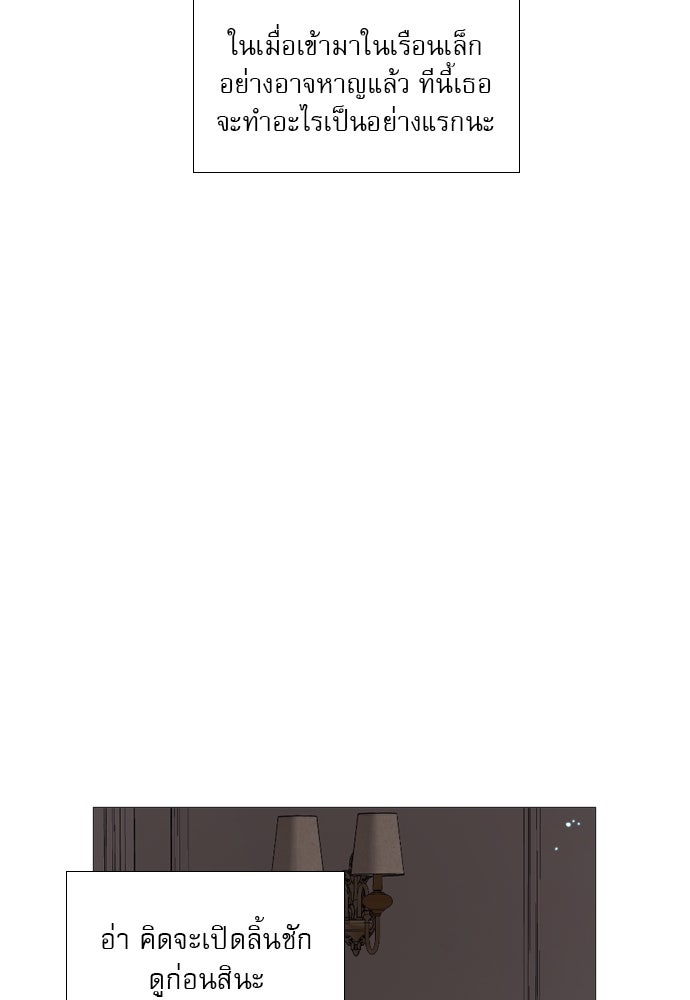 ถ้าไม่ร้อง ก็จงอ้อนวอนซะ - หน้า 22