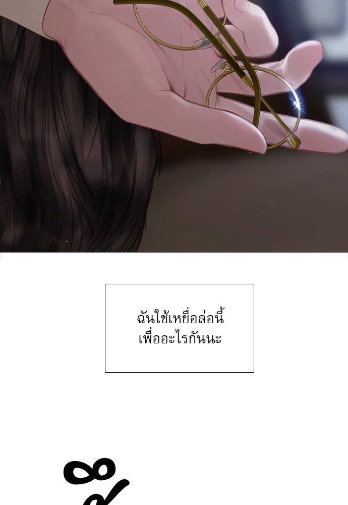 ถ้าไม่ร้อง ก็จงอ้อนวอนซะ - หน้า 30