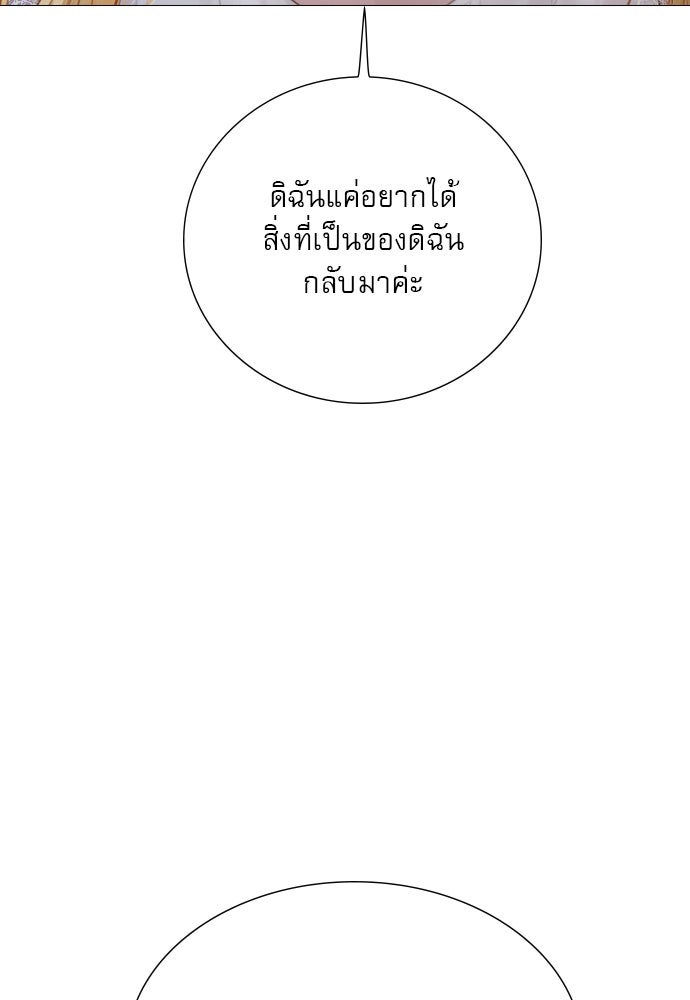 ถ้าไม่ร้อง ก็จงอ้อนวอนซะ - หน้า 63
