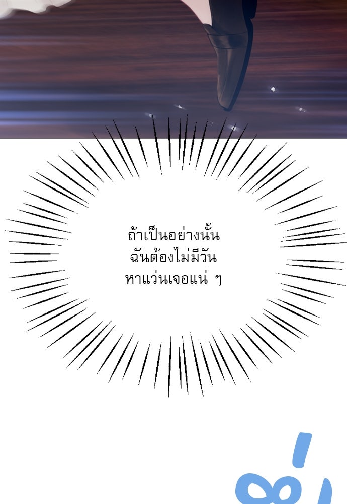 ถ้าไม่ร้อง ก็จงอ้อนวอนซะ - หน้า 76
