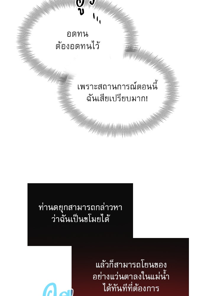ถ้าไม่ร้อง ก็จงอ้อนวอนซะ - หน้า 97